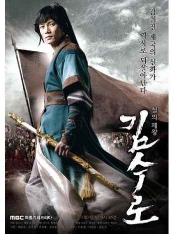 Kim Soo Ro The Iron King T2D 8 แผ่นจบ บรรยายไทย 